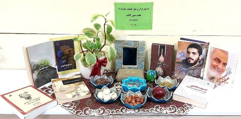 هفت سین کتاب نوروز1404